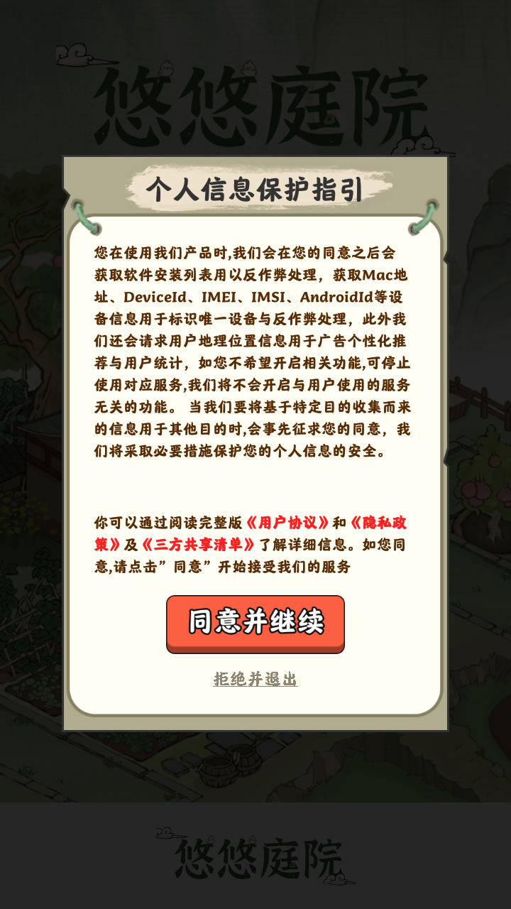 悠悠庭院截图4