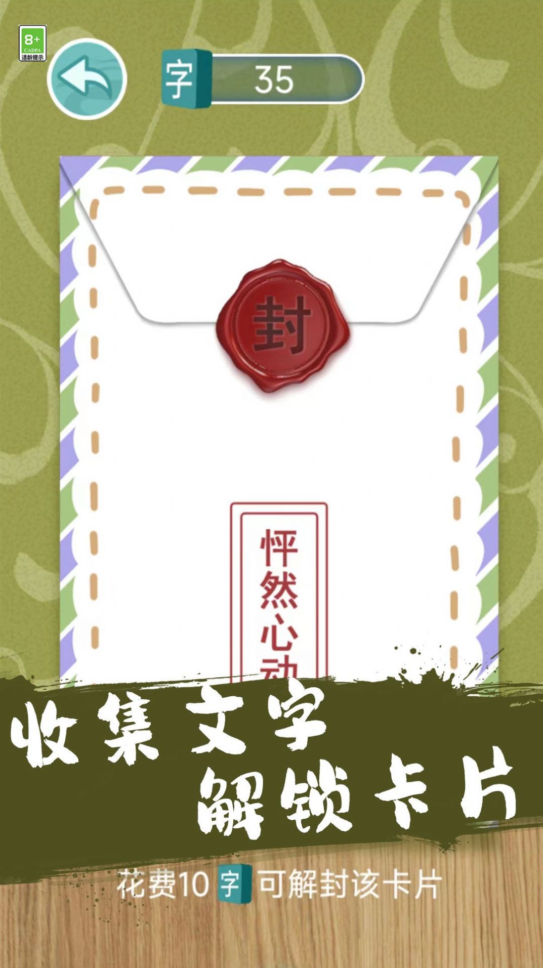 成语连一连闯关图2