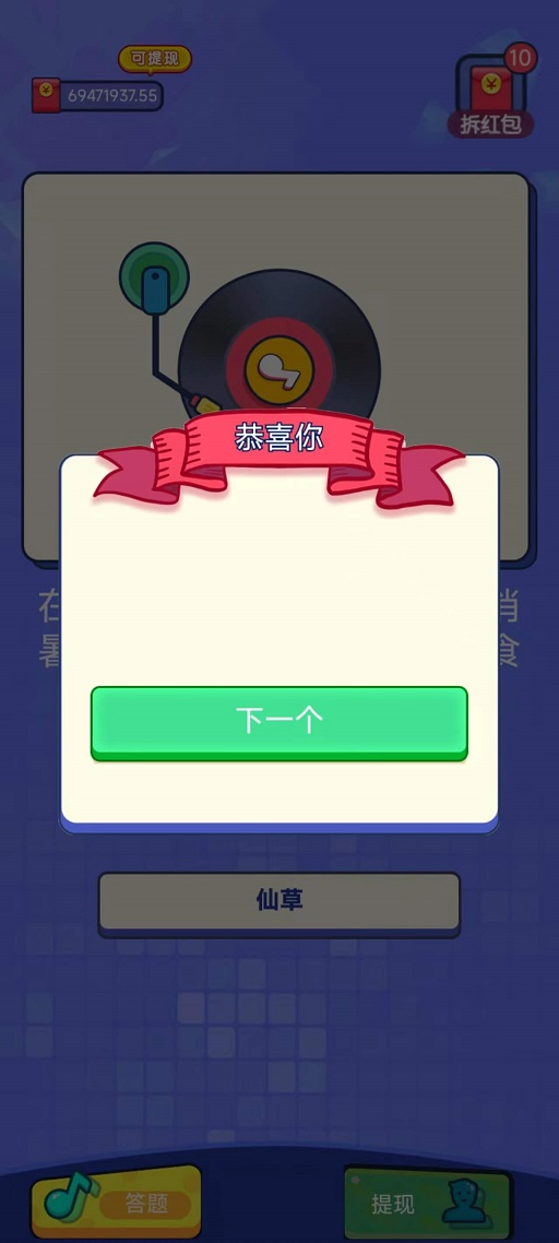 答题之王图1