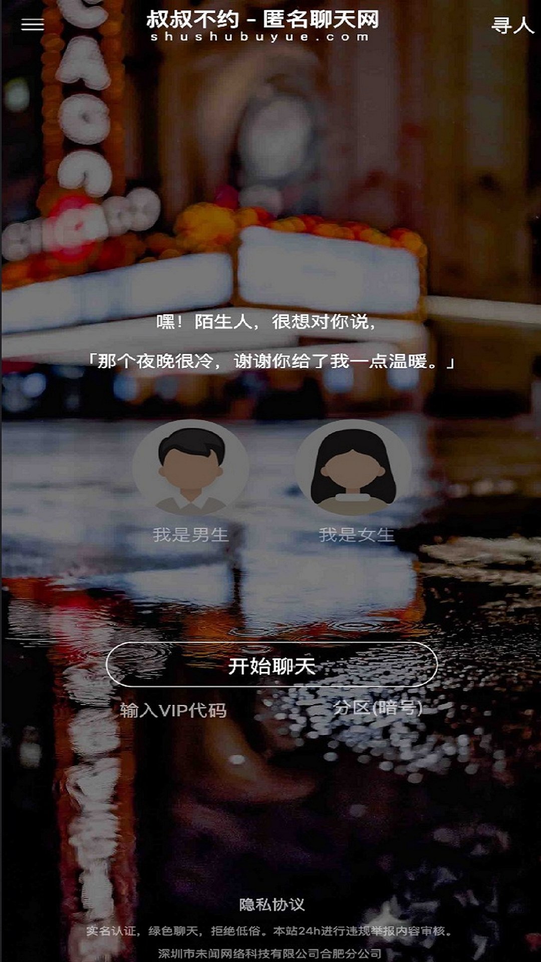 叔叔不约app第3张截图