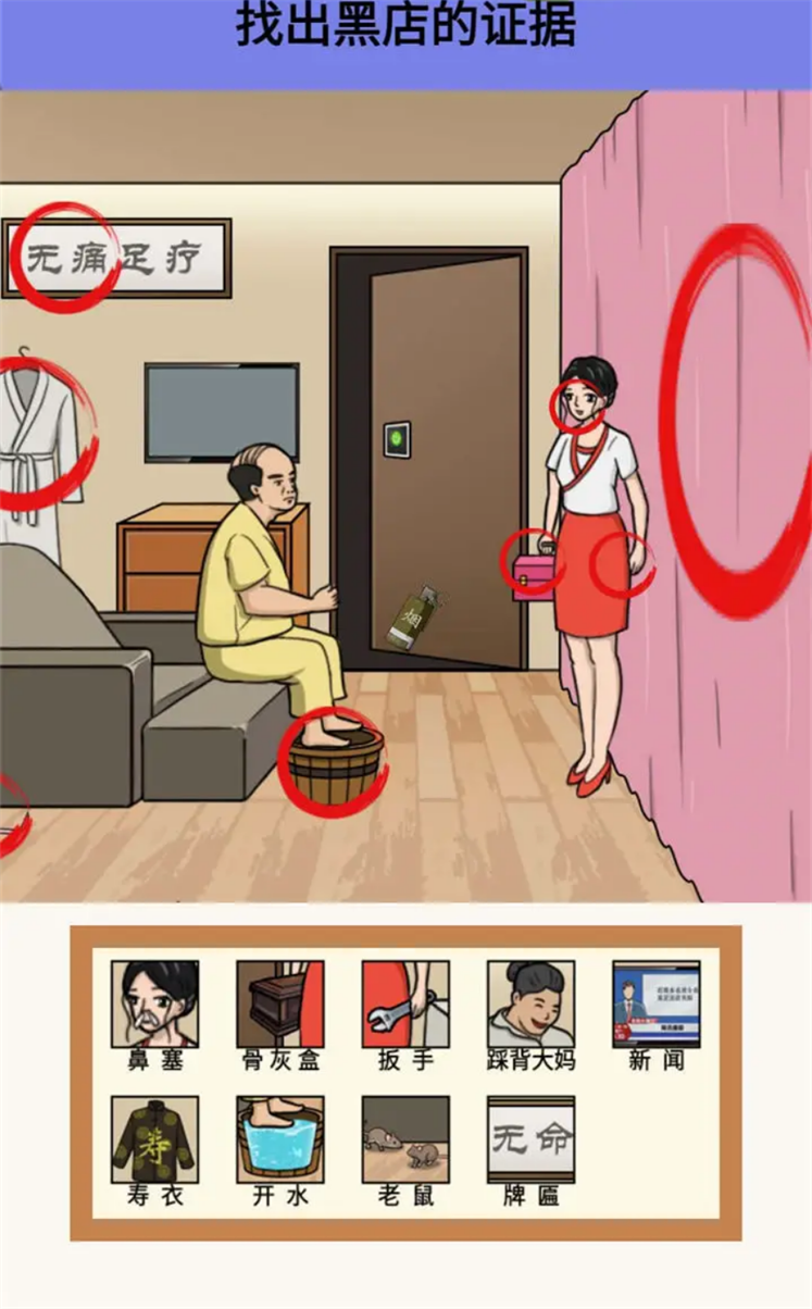 找出不和谐最新版图2