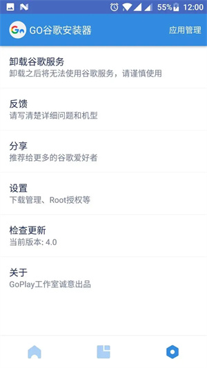 go谷歌安装器小米专版图3