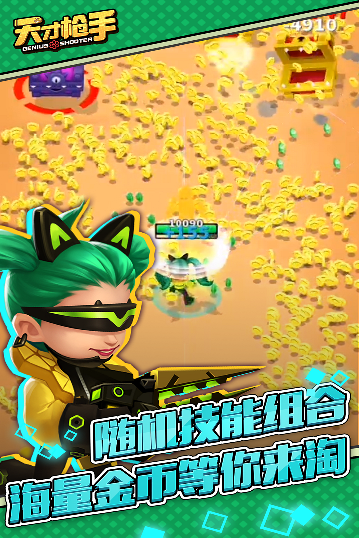 天才枪手无限钻石版图4