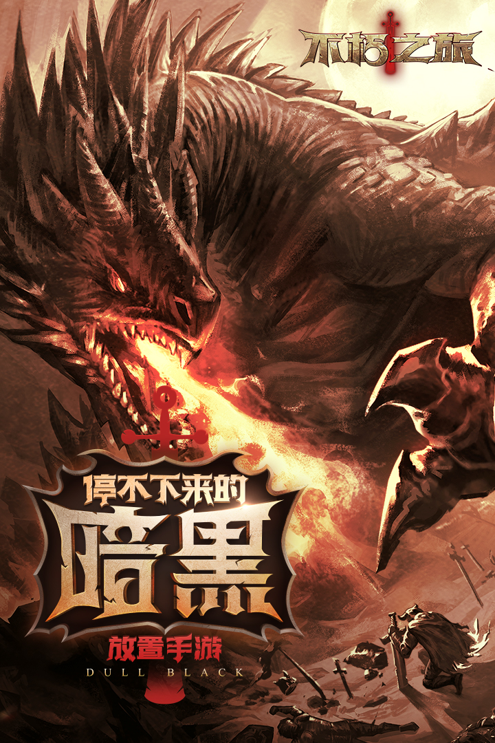 不朽之旅无限资源版-3