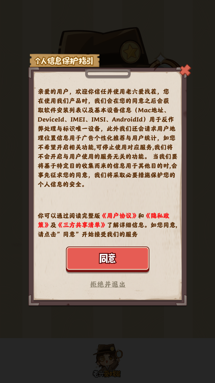 老六爱找茬图1