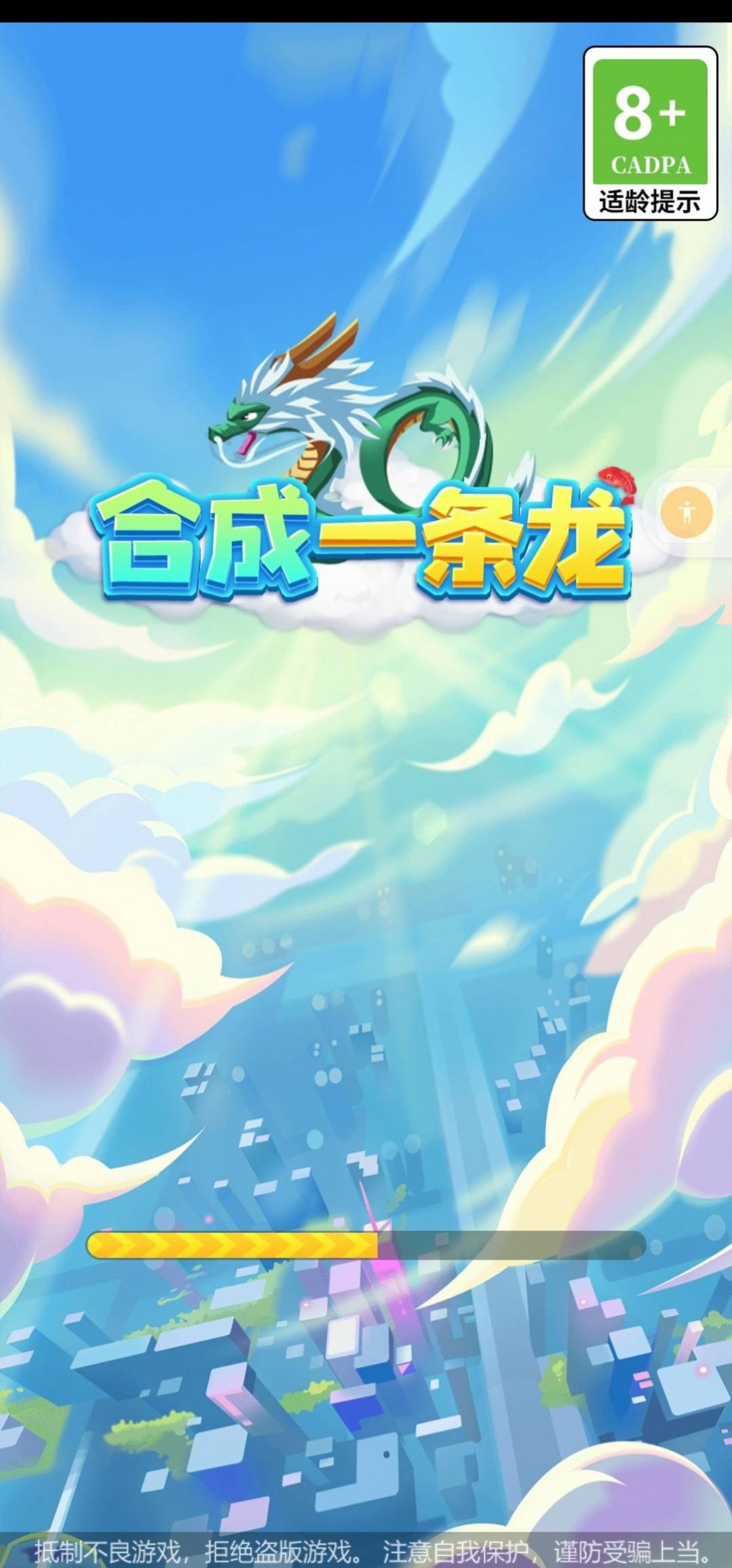 合成一条龙