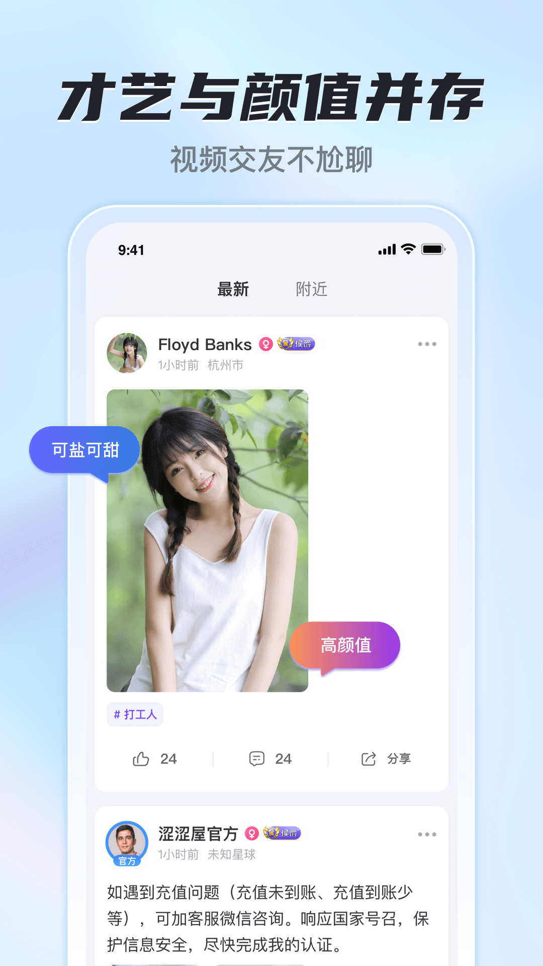 花季交友app