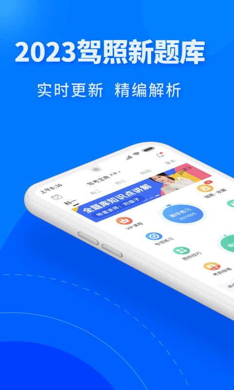 驾考宝典极速版图1