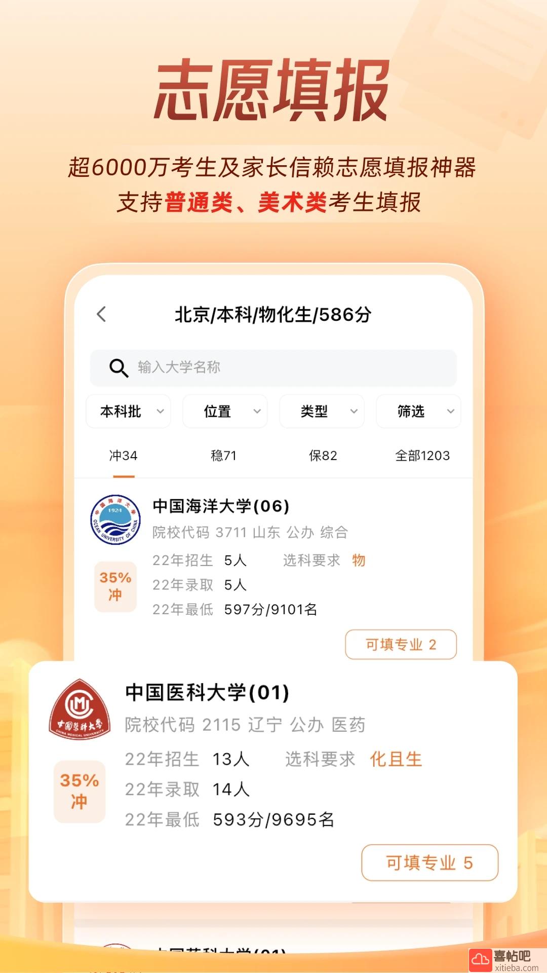 掌上高考官网版