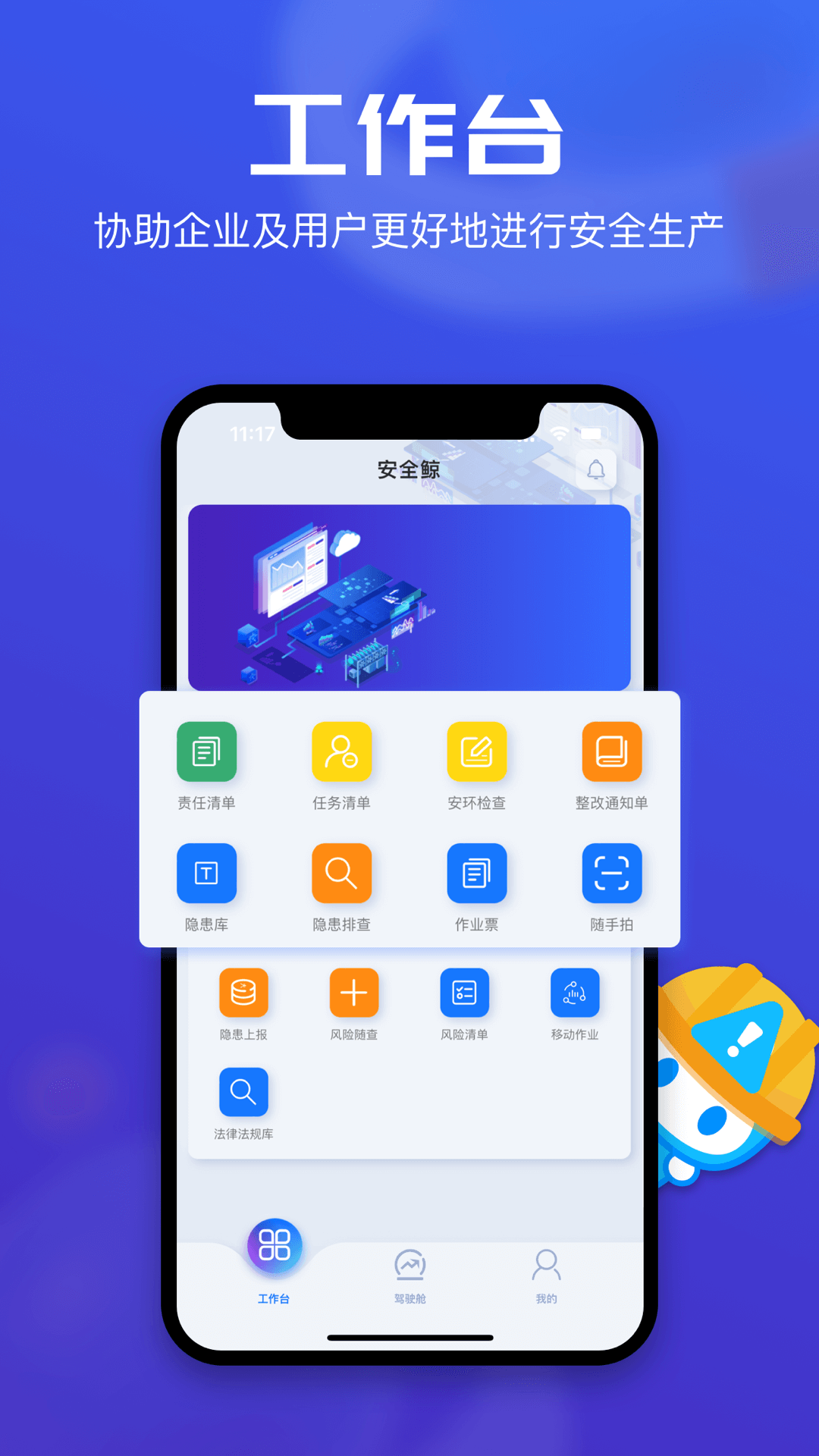 安全鲸