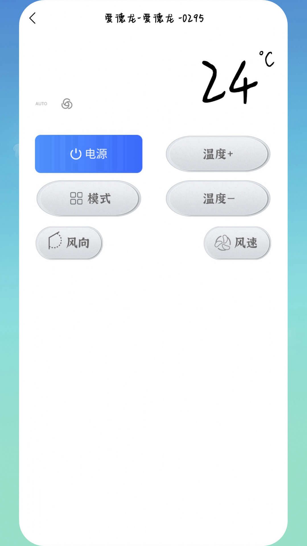 空调智能控图3