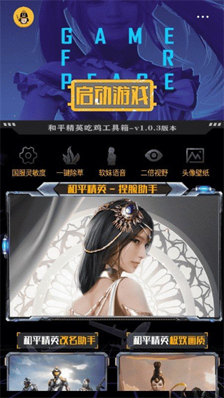 亿同学工具箱和平精英手机版
