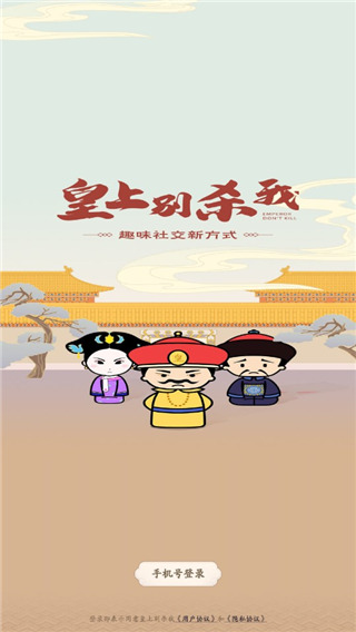 皇上别杀我官方版图4