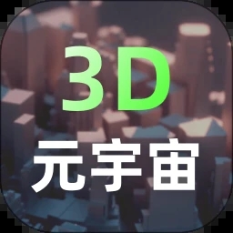 元宇宙APP官方版