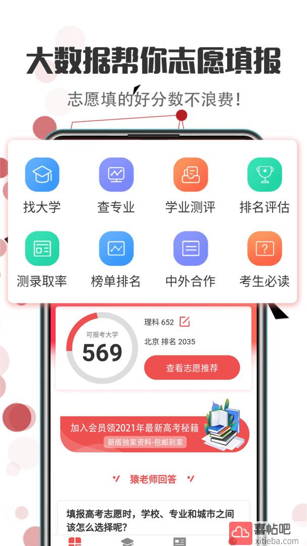 报考志愿图4