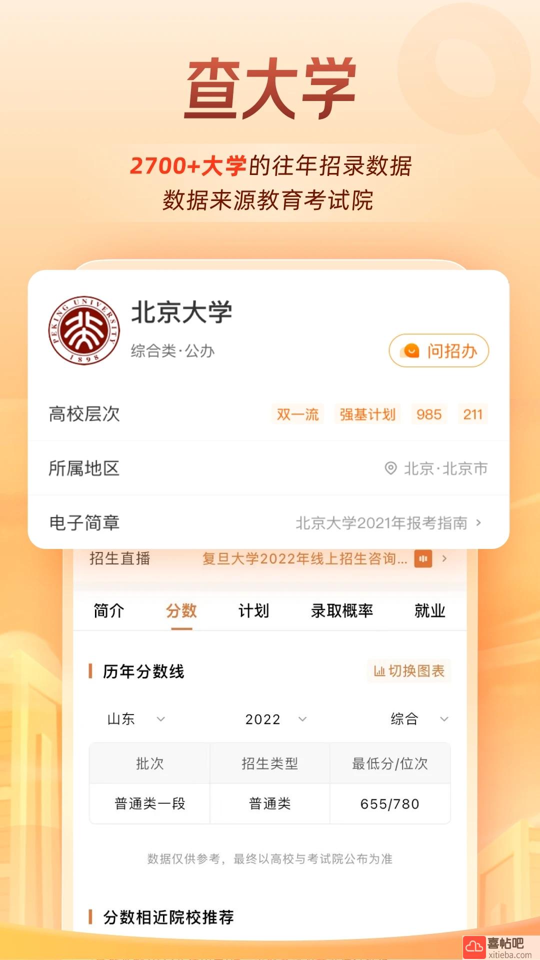 掌上高考官网版