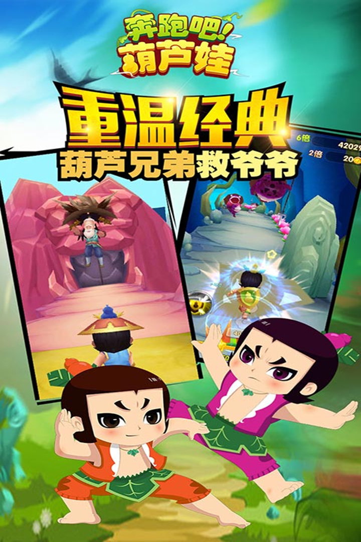 奔跑吧葫芦娃图1
