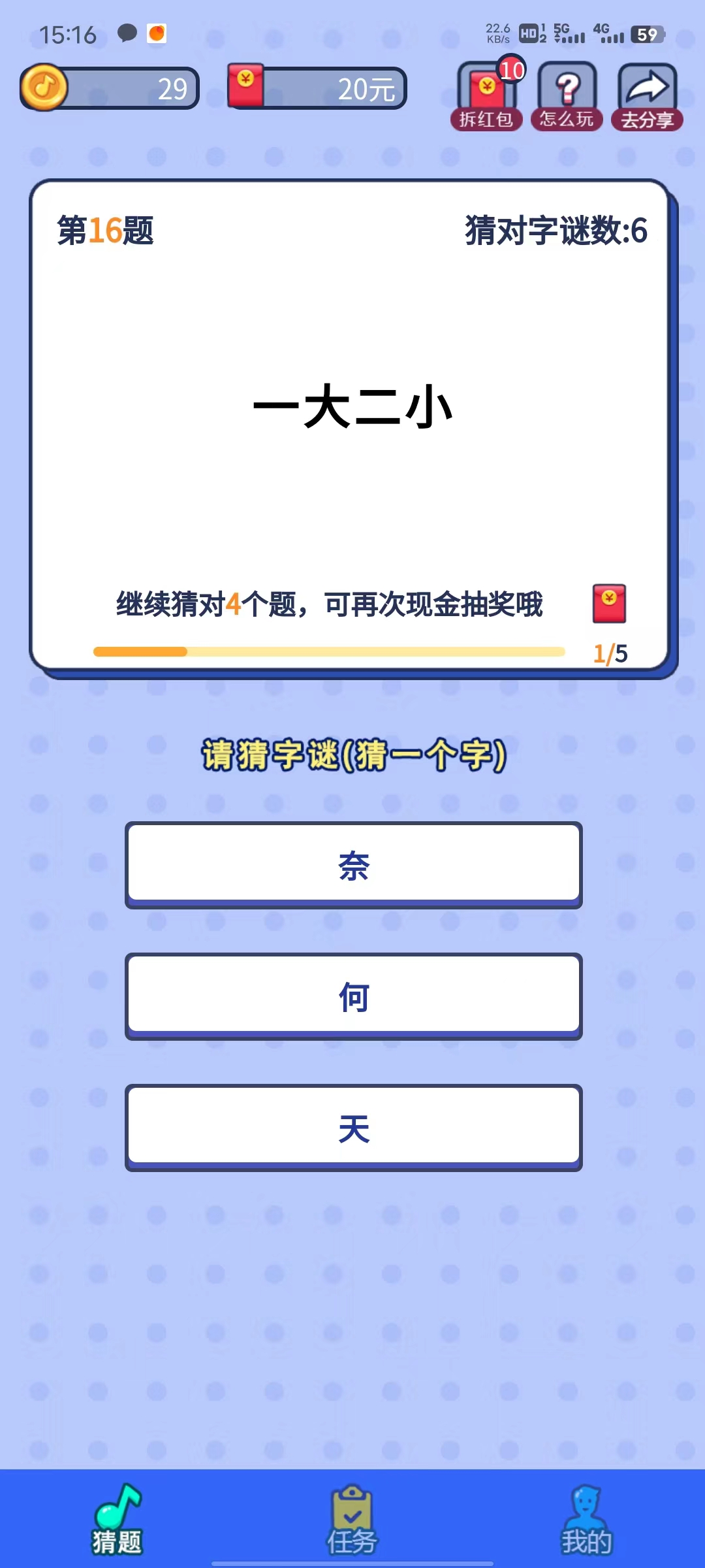 小狗猜字谜图2