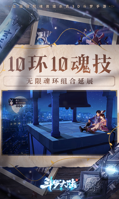 斗罗大陆斗神再临图1