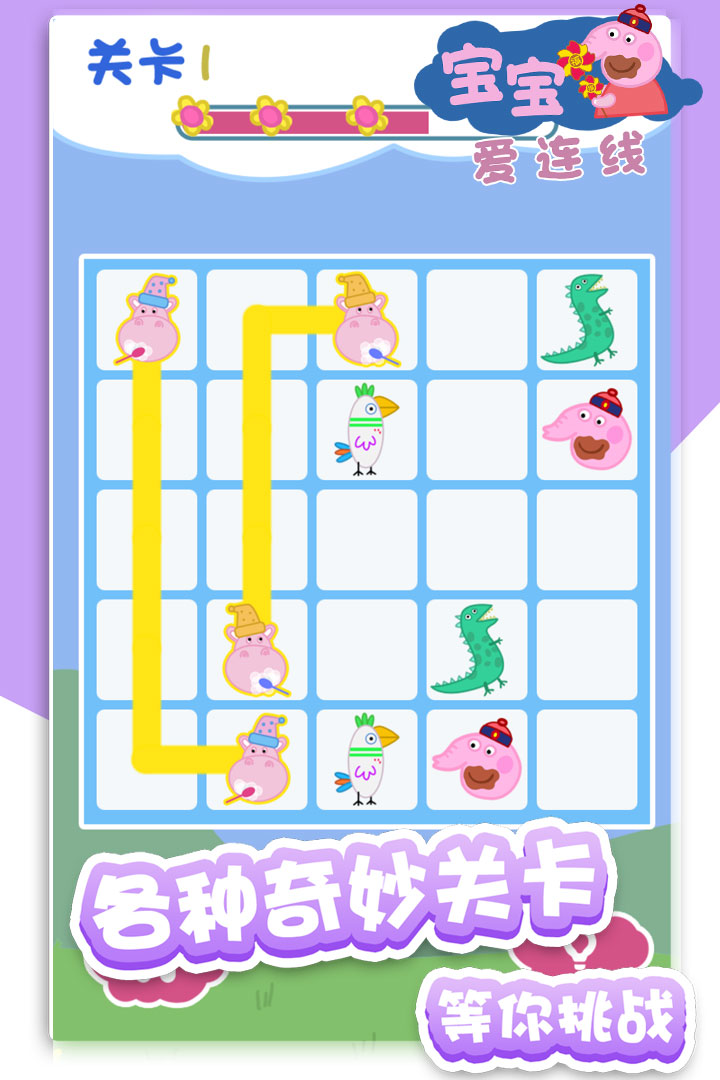 宝宝爱连线图2