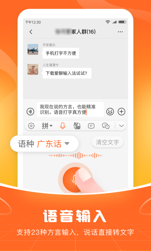 爱聊输入法app官方版图3