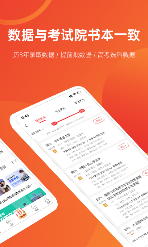 优加志愿图2