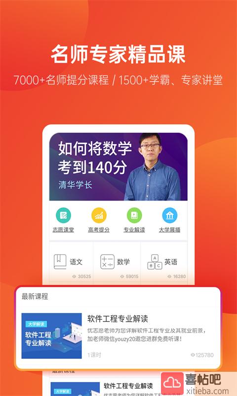 优志愿高考填报系统app图4