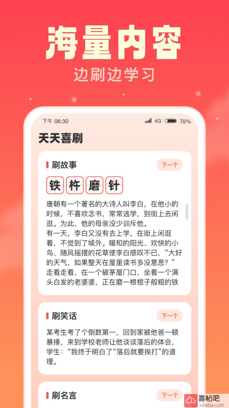 天天喜刷图1