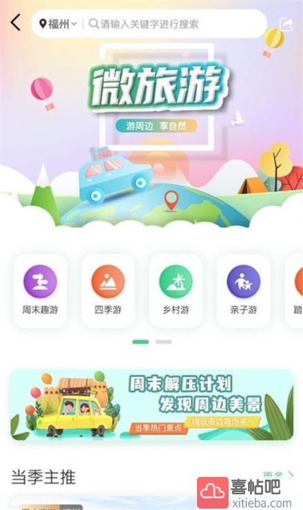 畅游八闽app