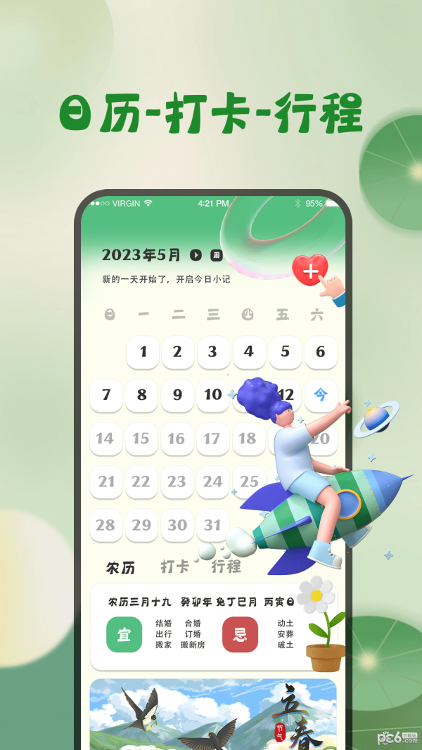 青蛙旅行天气预报图4