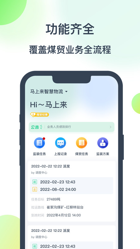 调度系统图2