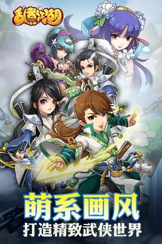 乱煮江湖官方版