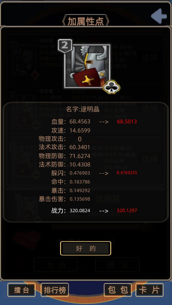 属性大作战