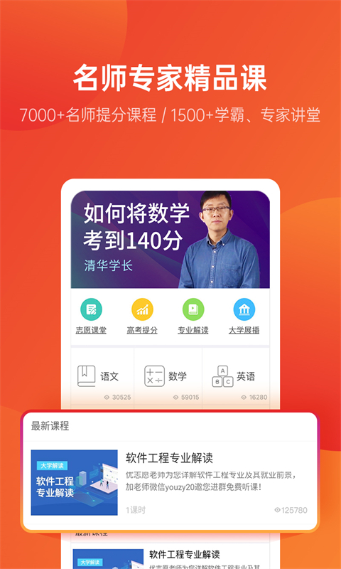 优加志愿