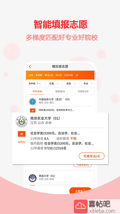 高考志愿之家图1