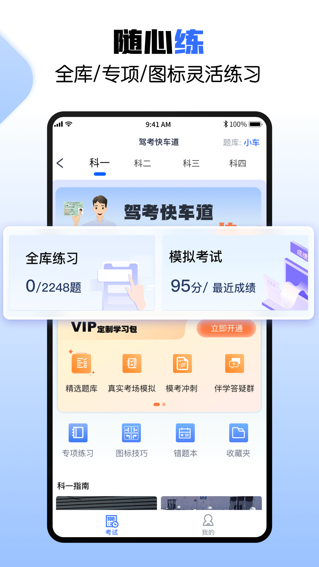 驾考快车道截图3