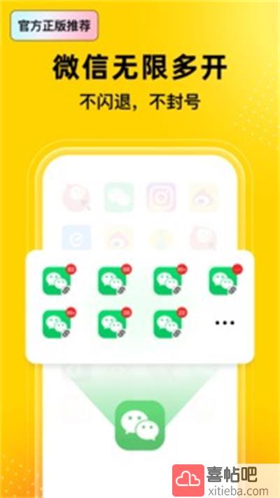 悟空多开分身app免费版图4