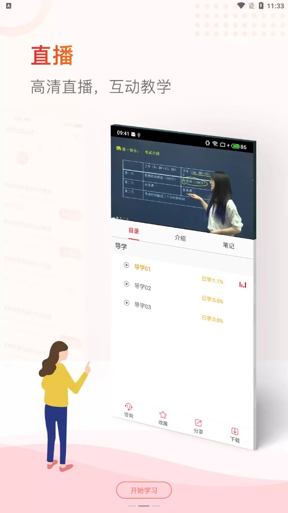 齐慧教育图4