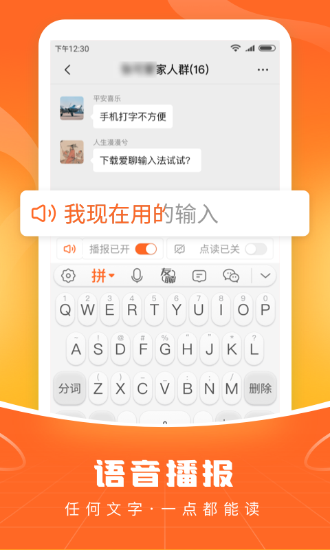 爱聊输入法app官方版图4