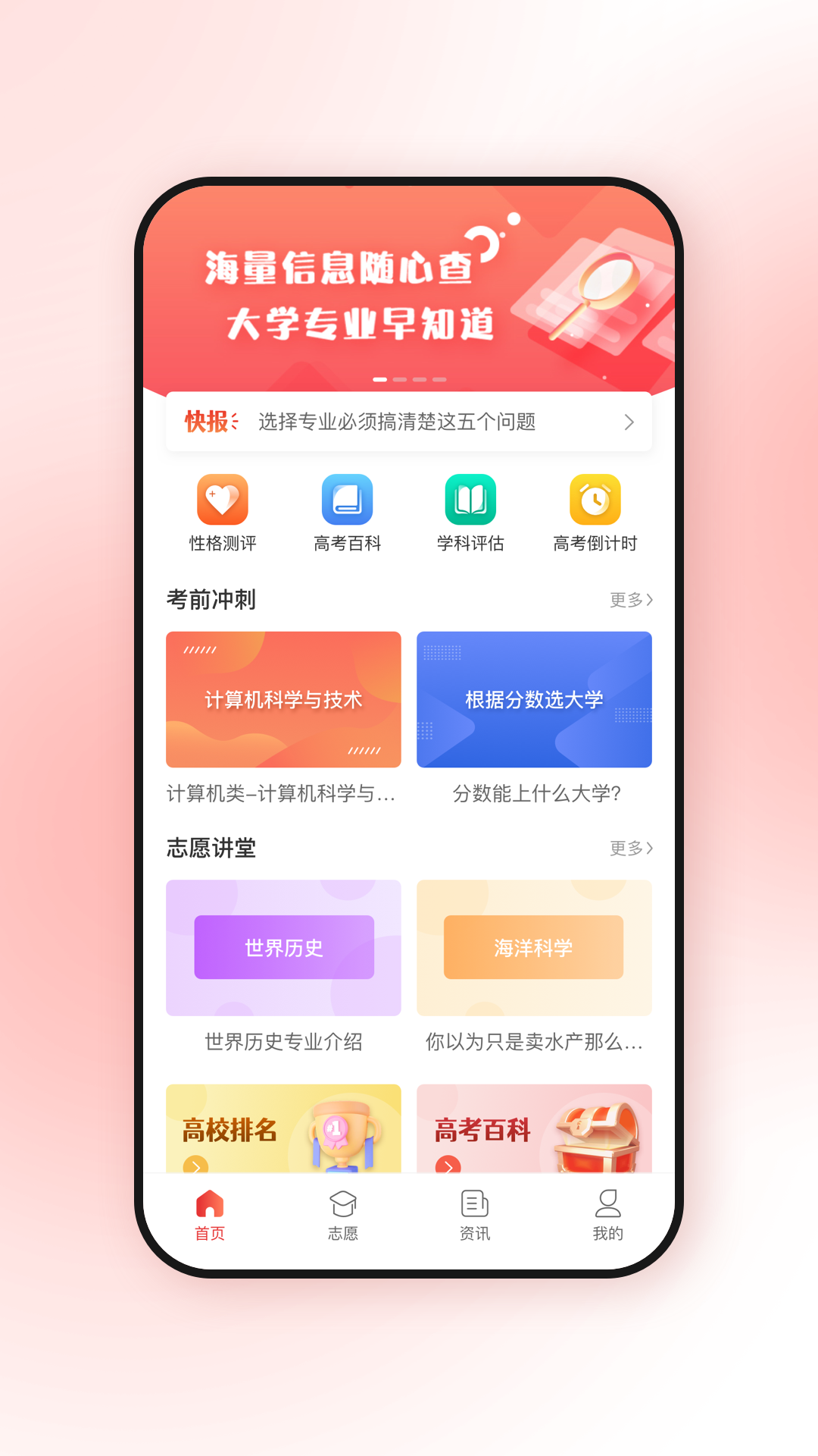 高考升app官方版截图1