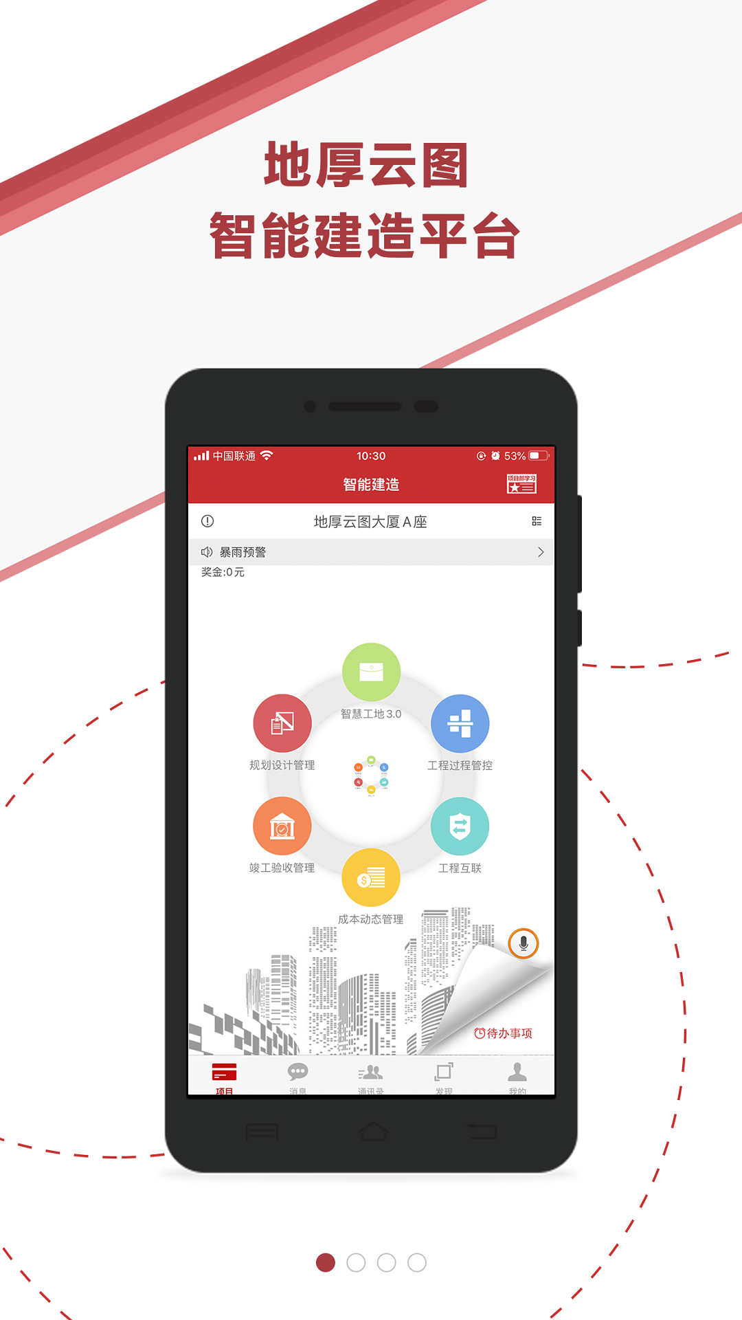AI智能建造图1