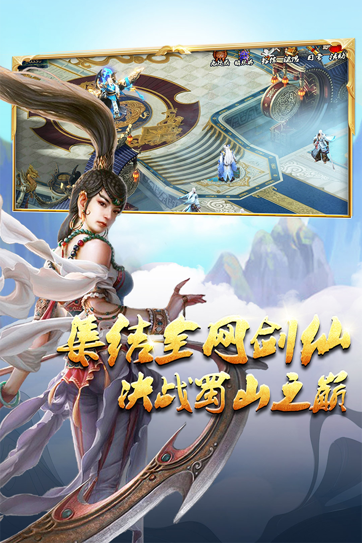 蜀山传奇无限仙石