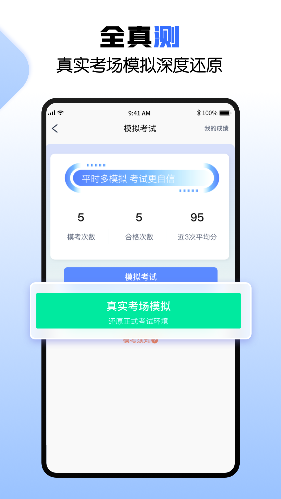 驾考快车道截图1