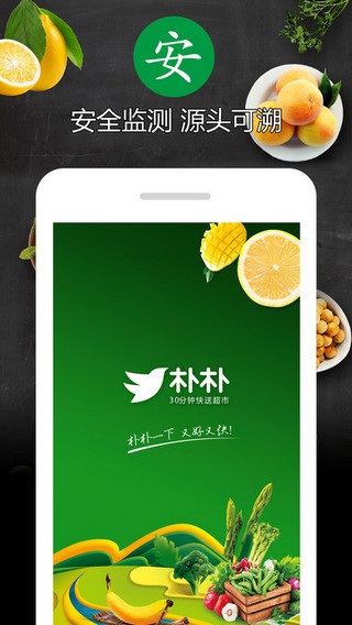 朴朴超市app图1