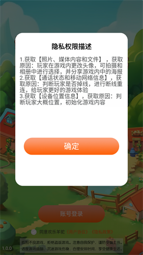 欢乐羊驼红包版图1