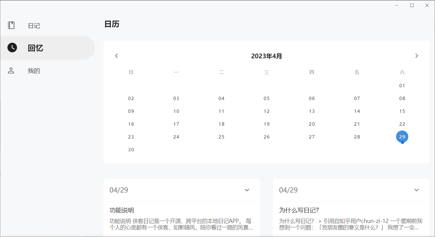 侠客日记图3