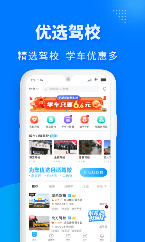 驾考宝典极速版