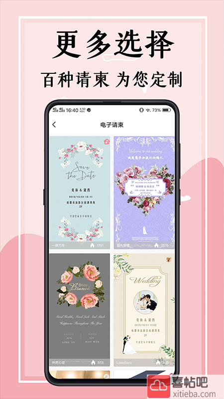 婚礼邀请函图1
