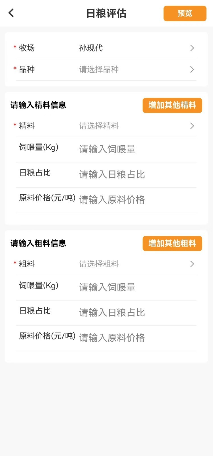 反刍科技图2