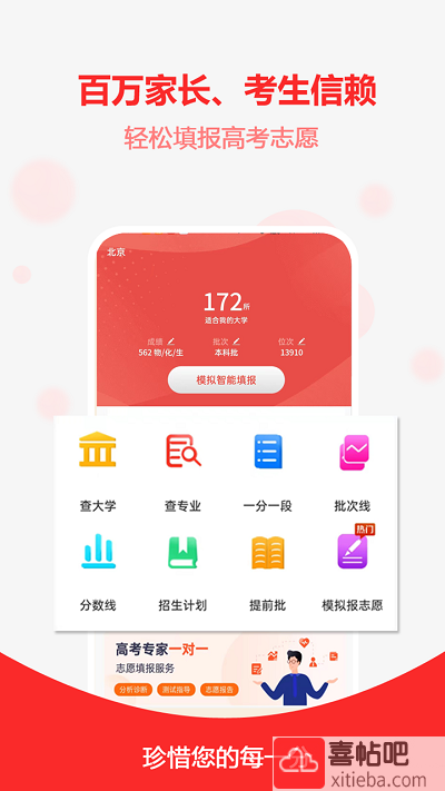 高考志愿之家图1